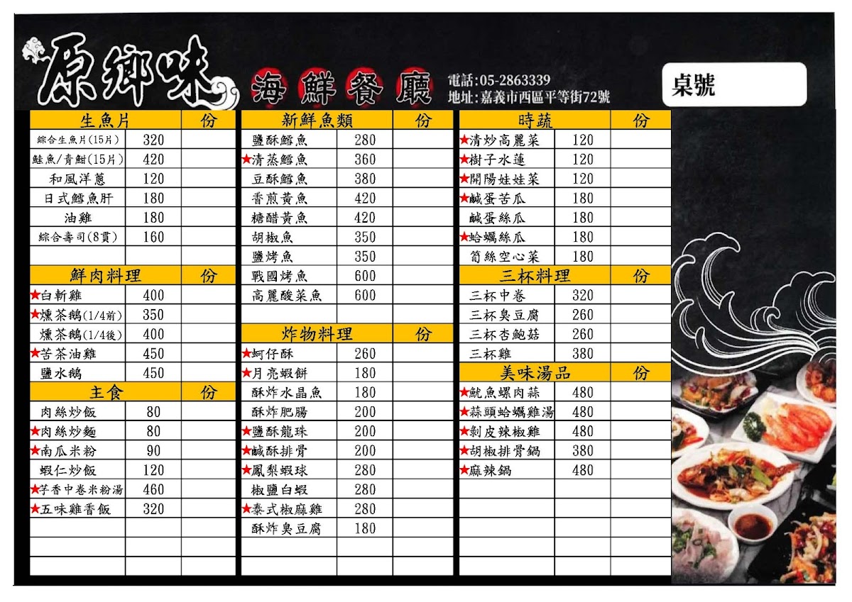 Menu Yuan Xiang Wei Seafood Restaurant-1