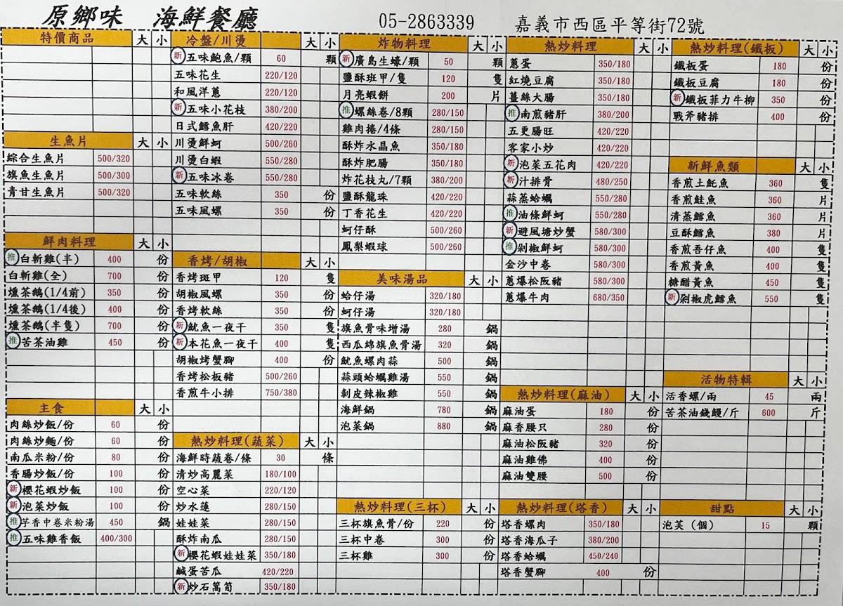 Menu Yuan Xiang Wei Seafood Restaurant-10