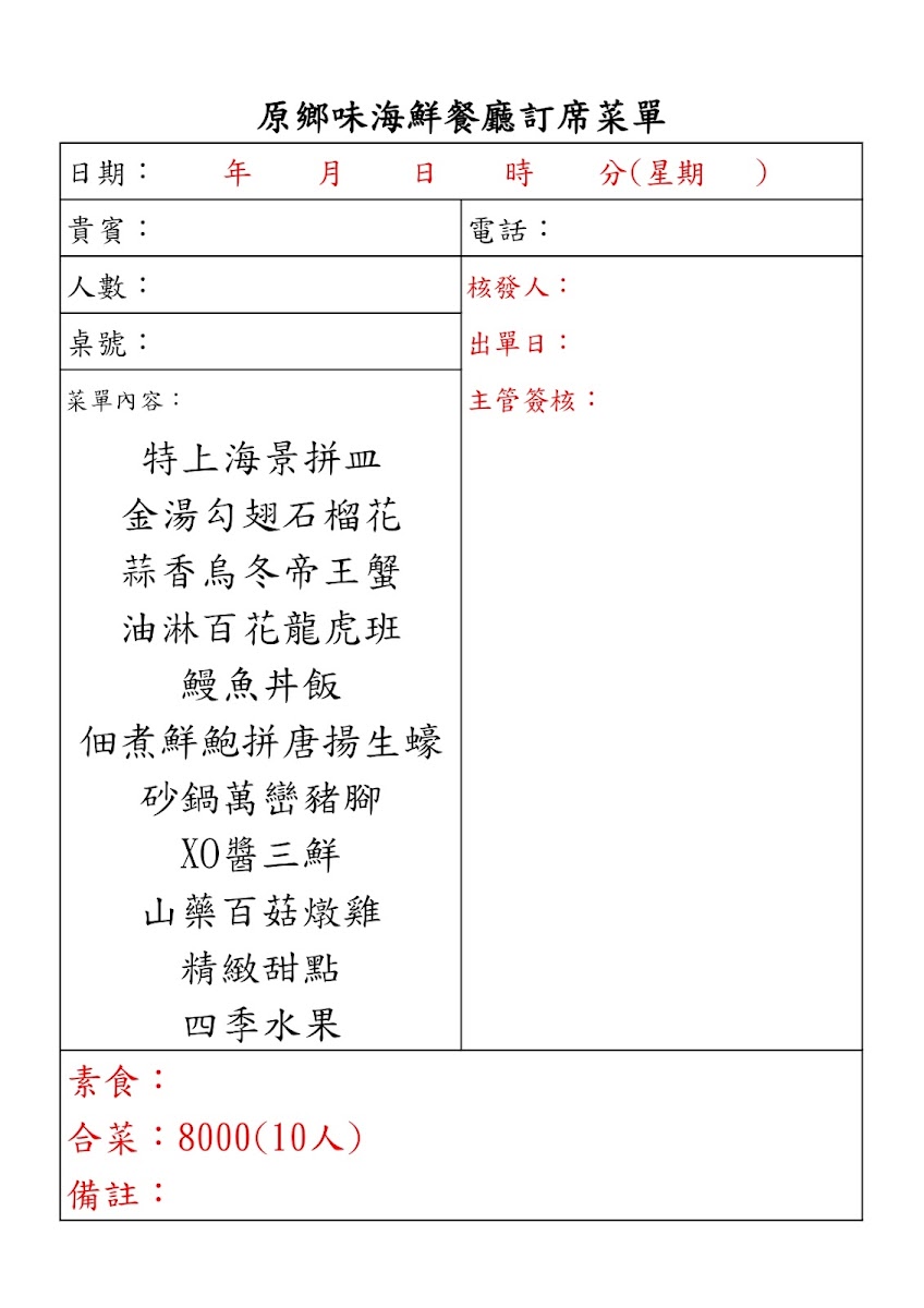 Menu Yuan Xiang Wei Seafood Restaurant-3