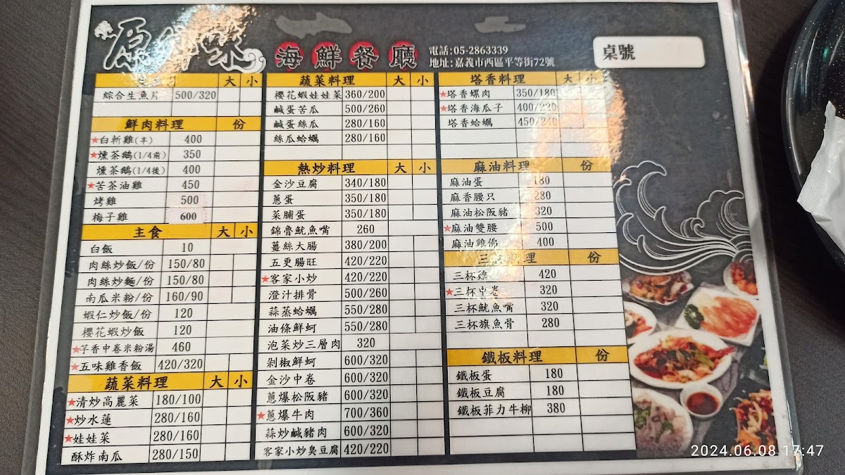 Menu Yuan Xiang Wei Seafood Restaurant-7
