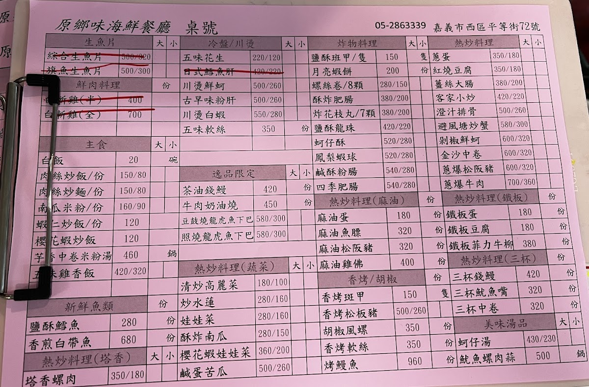 Menu Yuan Xiang Wei Seafood Restaurant-8