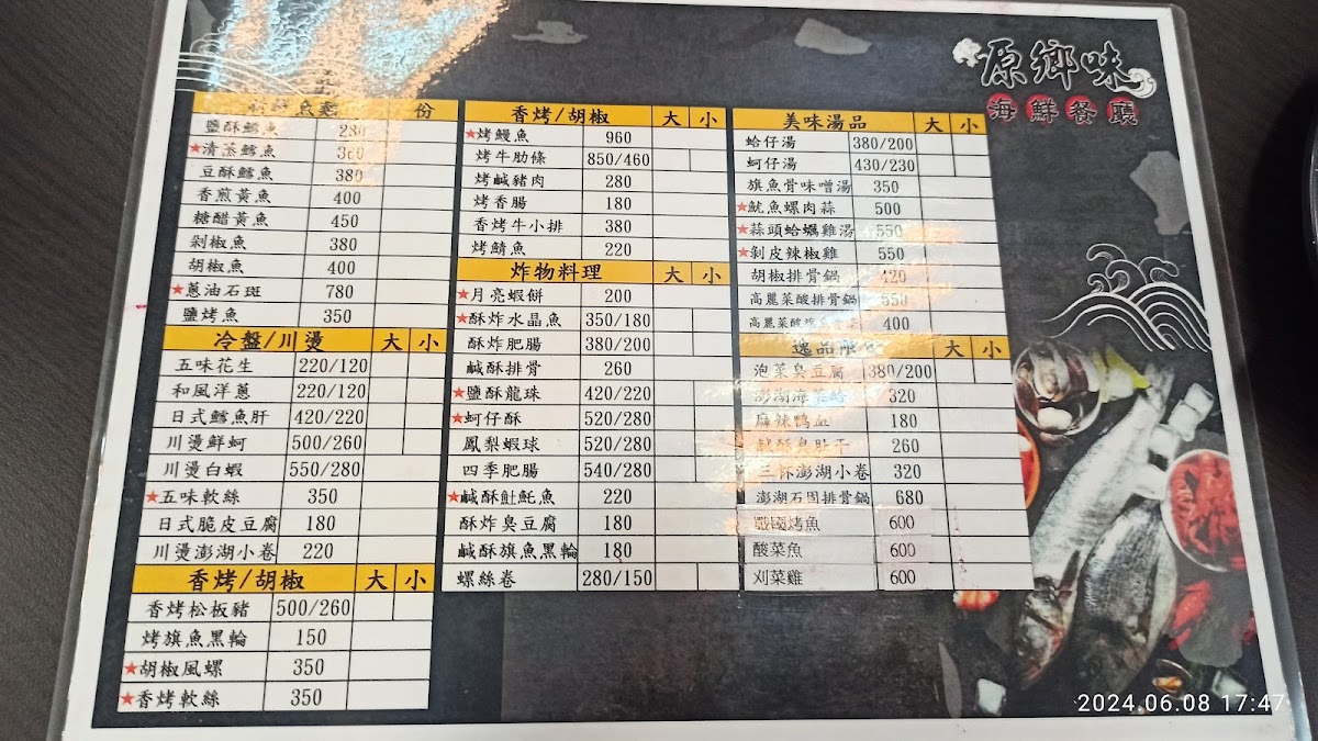 Menu Yuan Xiang Wei Seafood Restaurant-9